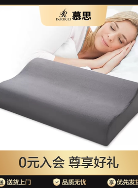 [会员专享]慕思枕头护颈椎助睡眠专用枕芯枕竹炭慢回弹记忆棉枕