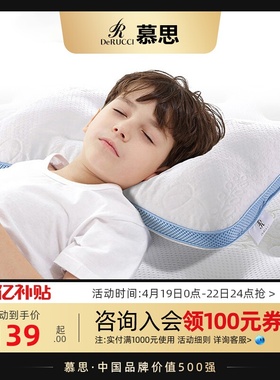 慕思3D护颈枕透气定型枕头枕芯颈椎枕儿童枕头矫正枕芯单人儿童枕