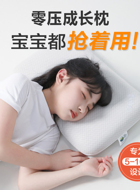 儿童成长枕5-10岁小朋友枕头生物基零压枕四季通用抗菌健康枕