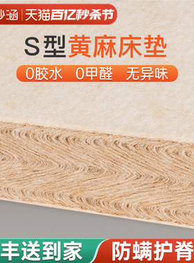 纯天然黄麻床垫硬软薄s型精细儿童护脊椰棕乳胶可折叠榻榻米定制