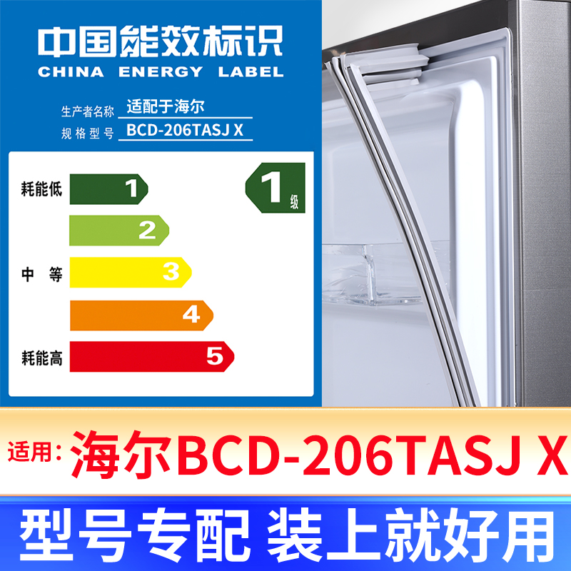 专用海尔BCD-206TASJ X冰箱密封条门封条原厂尺寸发货配件磁胶圈