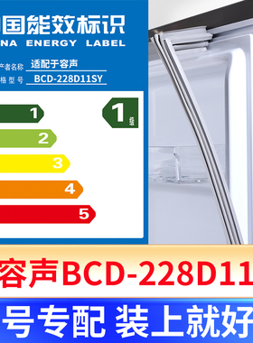 专用容声BCD-228D11SY冰箱密封条门封条原厂尺寸发货配件磁胶圈