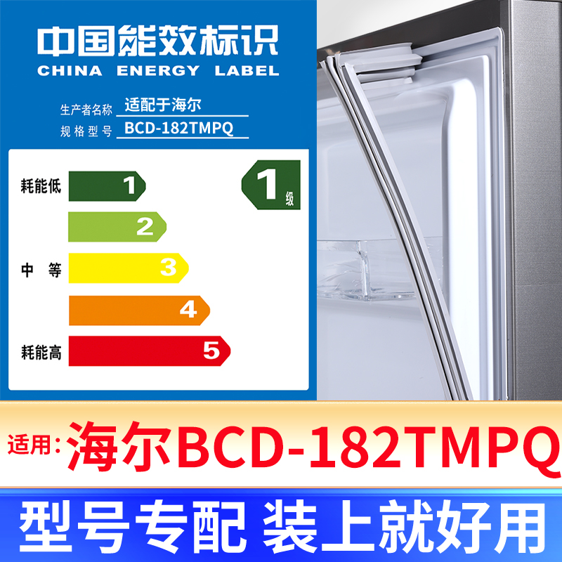 专用海尔BCD-182TMPQ冰箱密封条门封条原厂尺寸发货配件磁胶圈