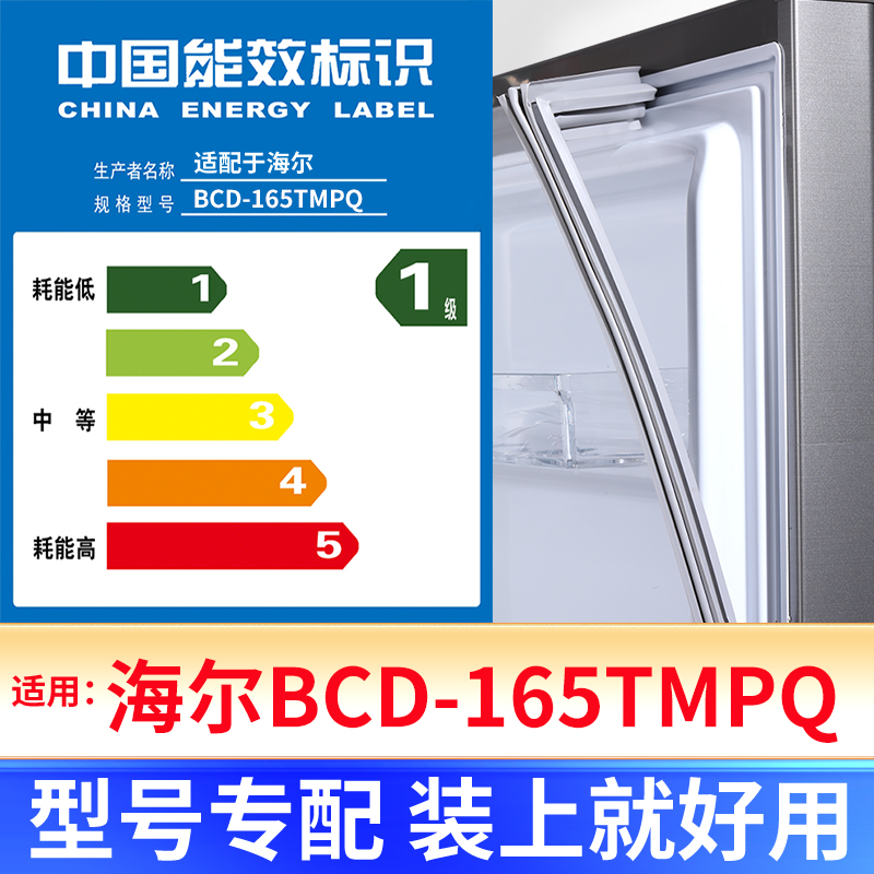专用海尔BCD-165TMPQ冰箱密封条门封条原厂尺寸发货配件磁胶圈