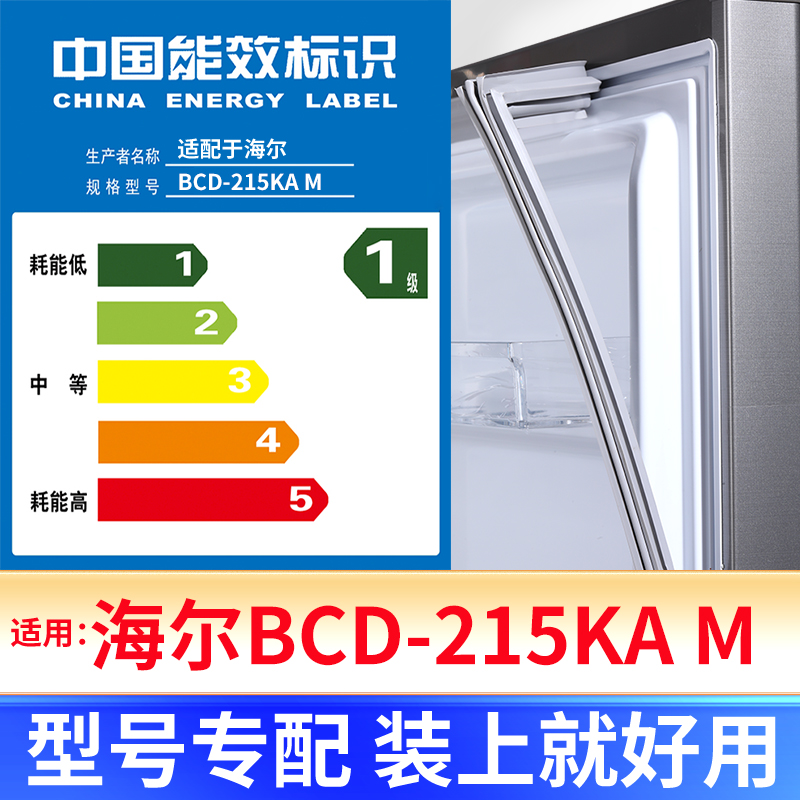 专用海尔BCD-215KA M冰箱密封条门封条原厂尺寸发货配件磁胶圈