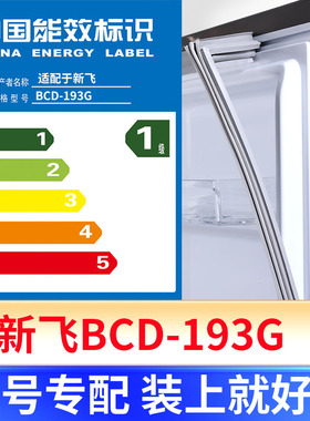 专用新飞BCD-193G冰箱密封条门封条原厂尺寸发货配件磁胶圈
