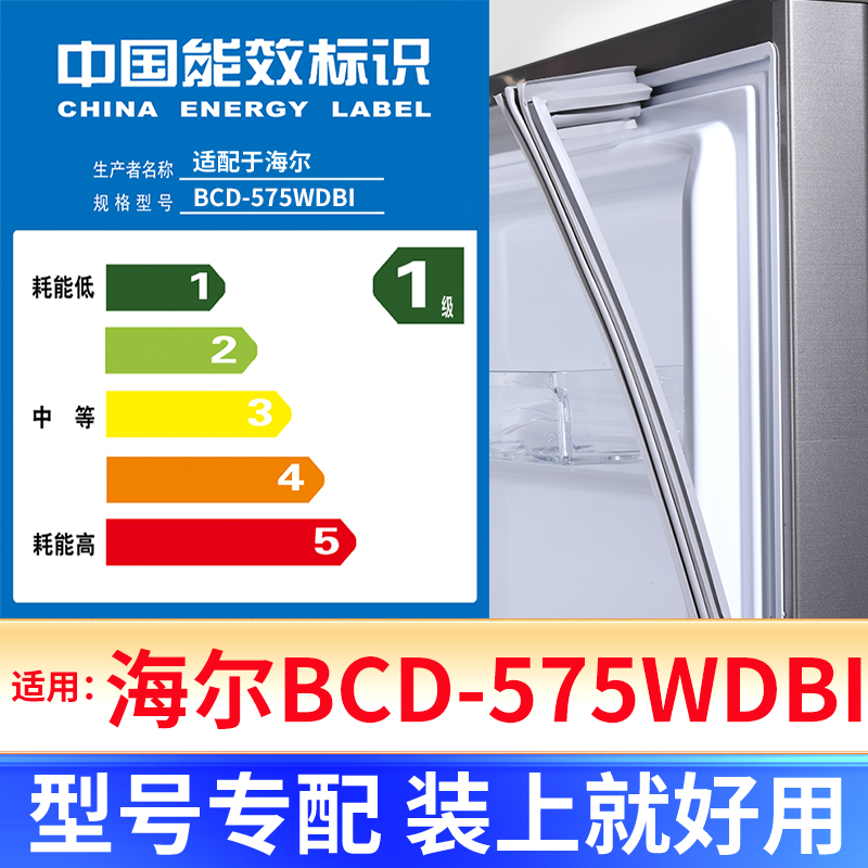 专用海尔BCD-575WDBI冰箱密封条门封条原厂尺寸发货配件磁胶圈