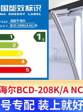 专用海尔BCD-208K/A NCJN冰箱密封条门封条原厂尺寸发货配件胶圈