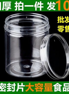 10个【食品级】密封透明塑料罐防潮储物瓶五谷杂粮大容量收纳盒子