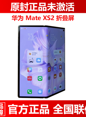 现货Huawei/华为 Mate XS 2折叠屏官方正品鸿蒙系统奢侈限量手机