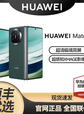 【现货速发官网正品】Huawei/华为Mate X5手机新款折叠屏新品官方旗舰店华为matex5官网正品灵犀北斗卫星消息