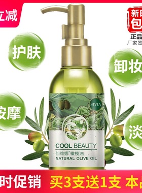 Sivia/仙维娜天然橄榄油美容护肤身体按摩油卸妆护发保湿滋润正品