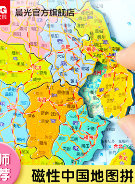 晨光 中国地图拼图世界磁力大号地图儿童初中小学生成人益智玩具