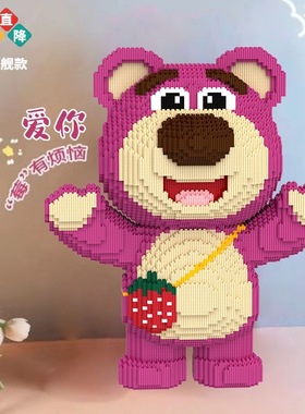 超大拼装玩具草莓熊拼装积木儿童成人益智解压拼图装饰摆件大礼物