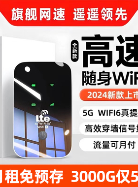随身wifi2024新款5g真便携式移动无线网络无限流量卡家用车载全国联网智能wi-fi6高速上网路由热点适用华为