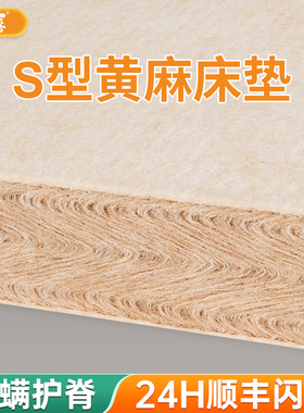 纯天然S型精细黄麻床垫儿童榻榻米定制折叠薄椰棕乳胶软硬垫护脊