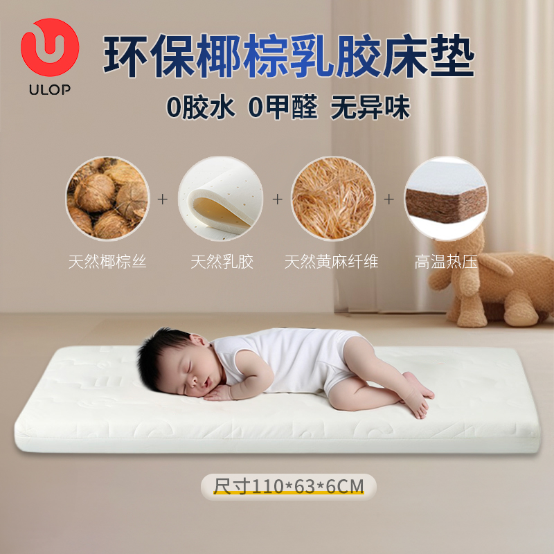 优乐博天然椰棕床垫宝宝婴儿床垫无甲醛新生儿专用定制乳胶床垫