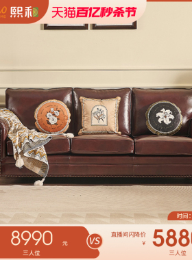 熙和美式沙发组合皮艺沙发客厅小户型单人三人位布艺沙发整装家具