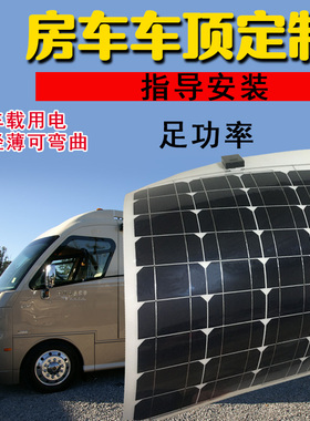60w 半柔性车载太阳能电池板发电板组件 房车汽车电瓶充电器2mm