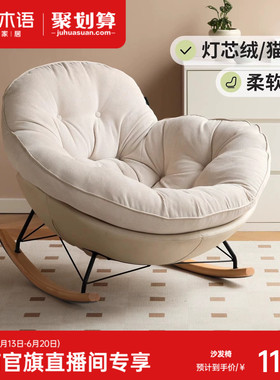 源氏木语科技布单人沙发椅摇摇椅躺椅蜗牛椅客厅懒人沙发休闲椅