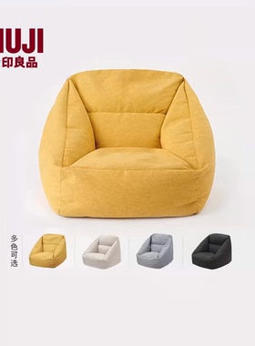 无印良品 MUJI 豆袋沙发 懒人椅子可躺可卧卧室单人椅休闲简易