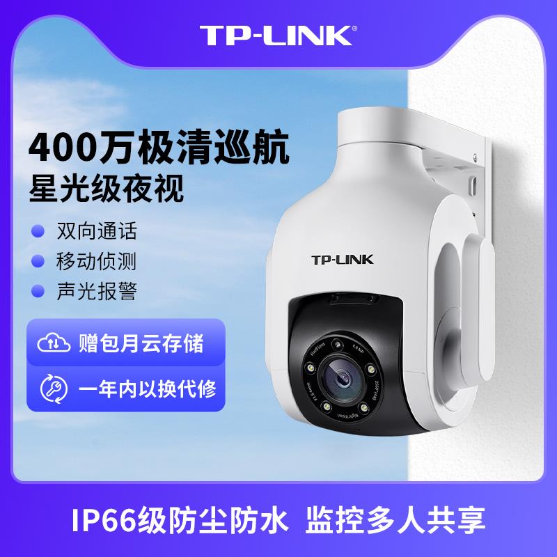 TP-LINK摄像头无线防水监控室外家用全彩360度手机远程摄影机646