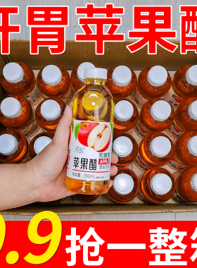 无糖苹果醋整箱360ml大瓶饮料小瓶厂家直销开胃解腻饮品特价实惠