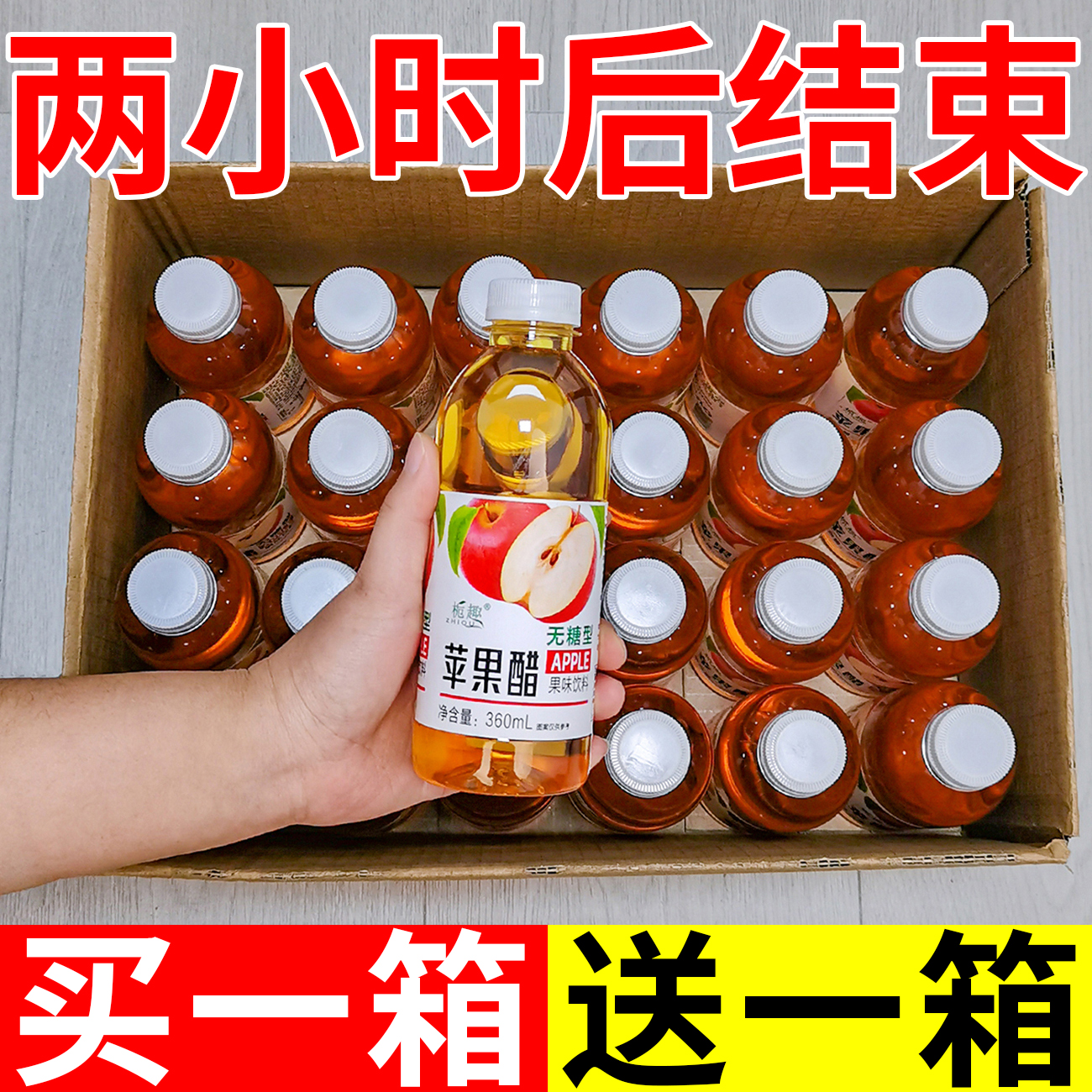 实惠价苹果醋360ml/瓶装0脂解腻清爽浓缩苹果汁无糖饮料一整箱