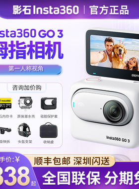 Insta360/影石 GO 3拇指防抖防水相机GO2升级宠物vlog户外摄相机