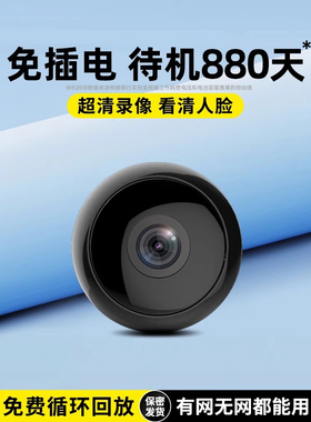 摄像头监控器连手机远程家用免插电360度无死角无线摄像高清夜视