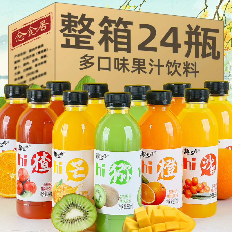 果味饮料整箱网红360ml×24瓶装夏季饮品芒果汁猕猴桃汁香橙沙棘