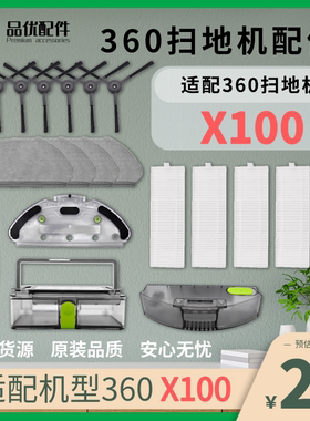 适配360扫地机器人配件X100 Max/2 Pro主刷边刷滤网拖布支架水箱