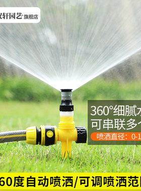 可调360度自动洒水器园林草坪灌溉菜地喷淋喷灌喷头喷水浇水神器