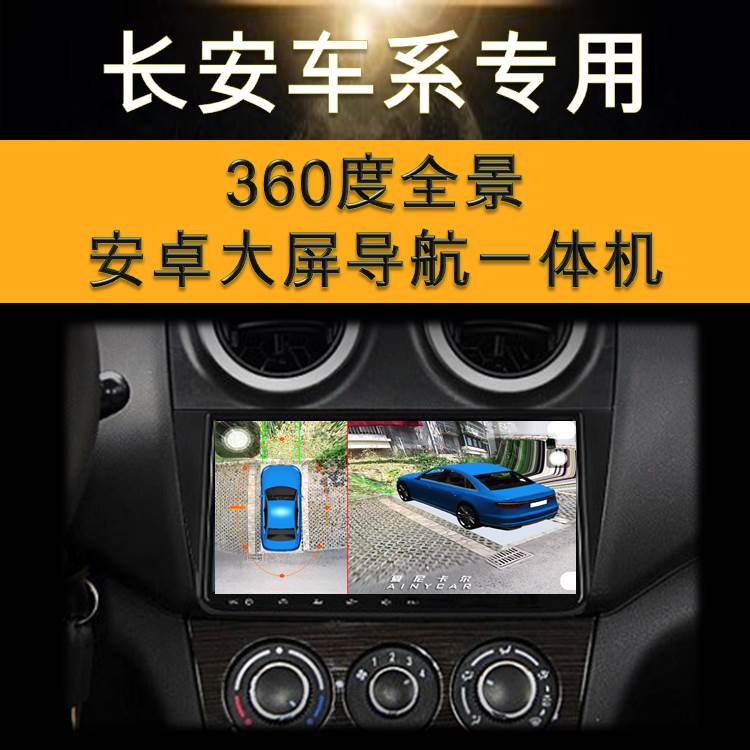 长安欧尚X70A/A800/X5科赛科尚X7专用行车记录仪360度全景高清3D