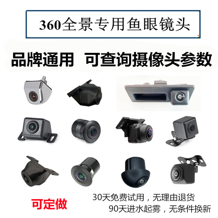 汽车360全景前后左右摄像头 360度全景广州定义 深圳定义专用镜头
