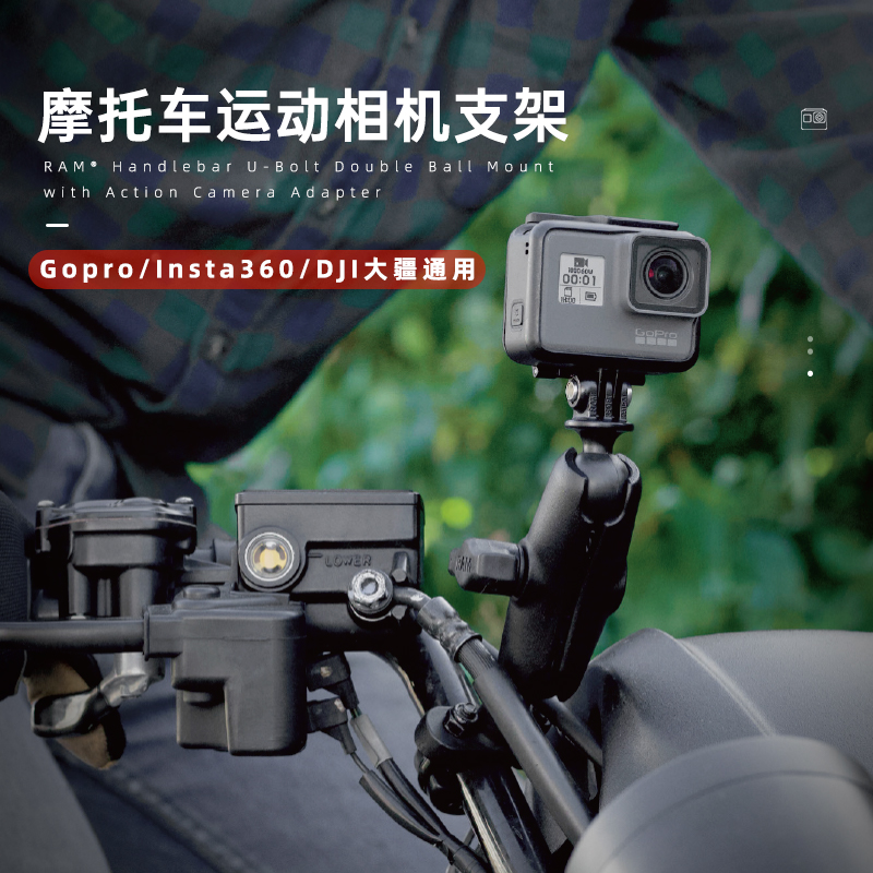 美国RAM摩托车运动相机支架GoPro8大疆灵眸insta360摩旅骑行固定