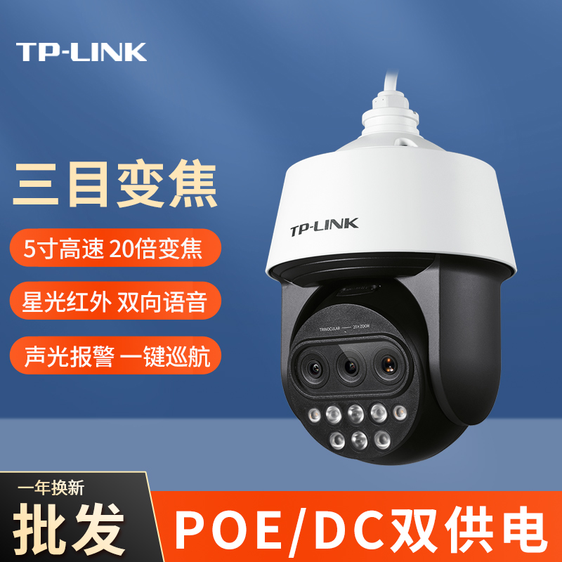 TP-LINK有线摄像头室外家用手机远程360度无死角监控变焦IPC5420X