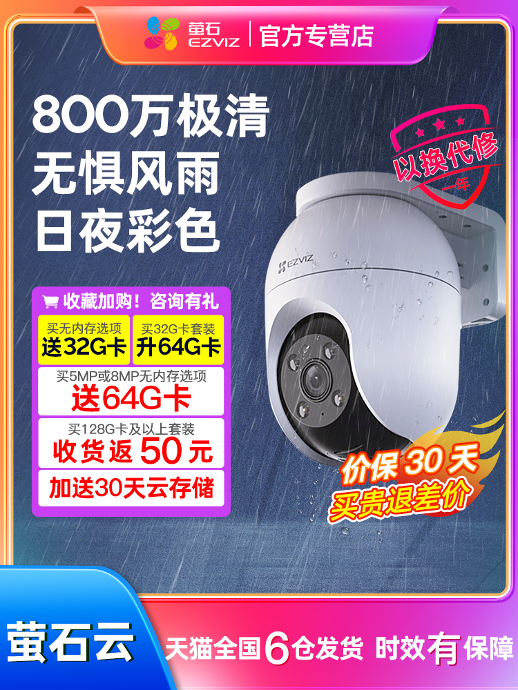 萤石摄像头无线wifi可连手机远程监控家用360度全景摄影高清器c8c