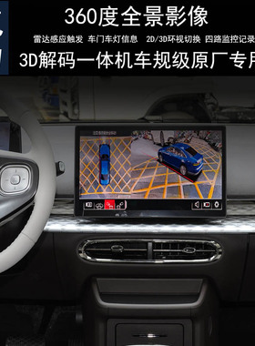 江淮钇为3高清360度全景行车记录仪停车监控倒车影像