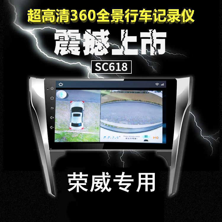荣威科莱威RX5/i6/350/550/W5/RX3专用高360度全景行车记录仪