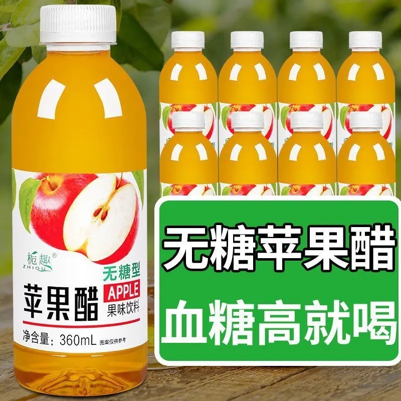 优先发货苹果醋360ml/瓶装0脂解腻清爽浓缩苹果汁无糖饮料一整箱