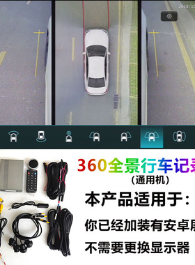 汽车行车记录仪3D360全景影像系统1080p输出车牌输入 开机旋转