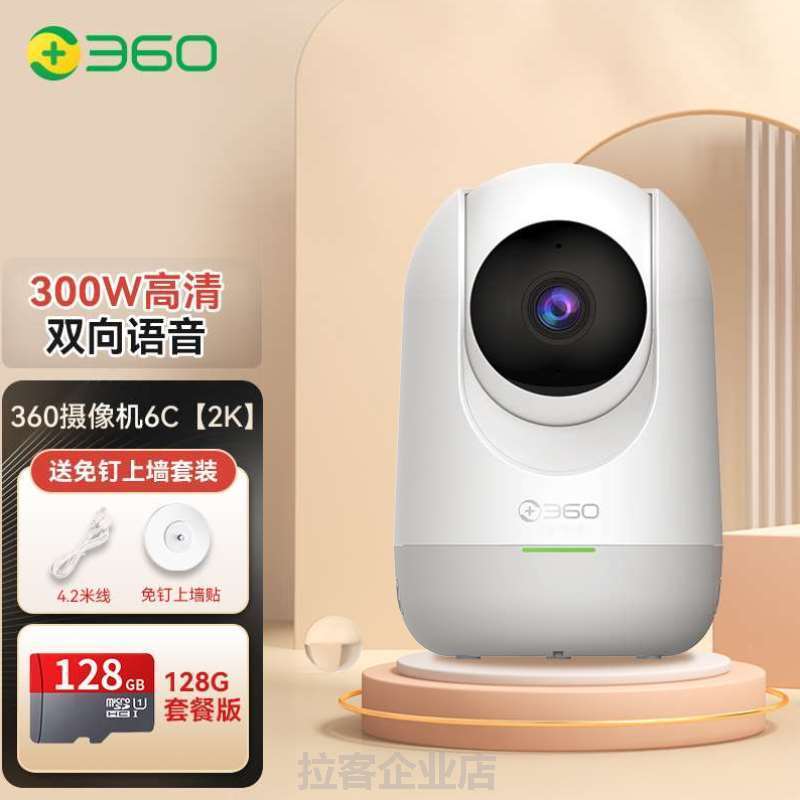 手机8pro360云台家用360高清智能监控器度远程!7P全景无线摄像头