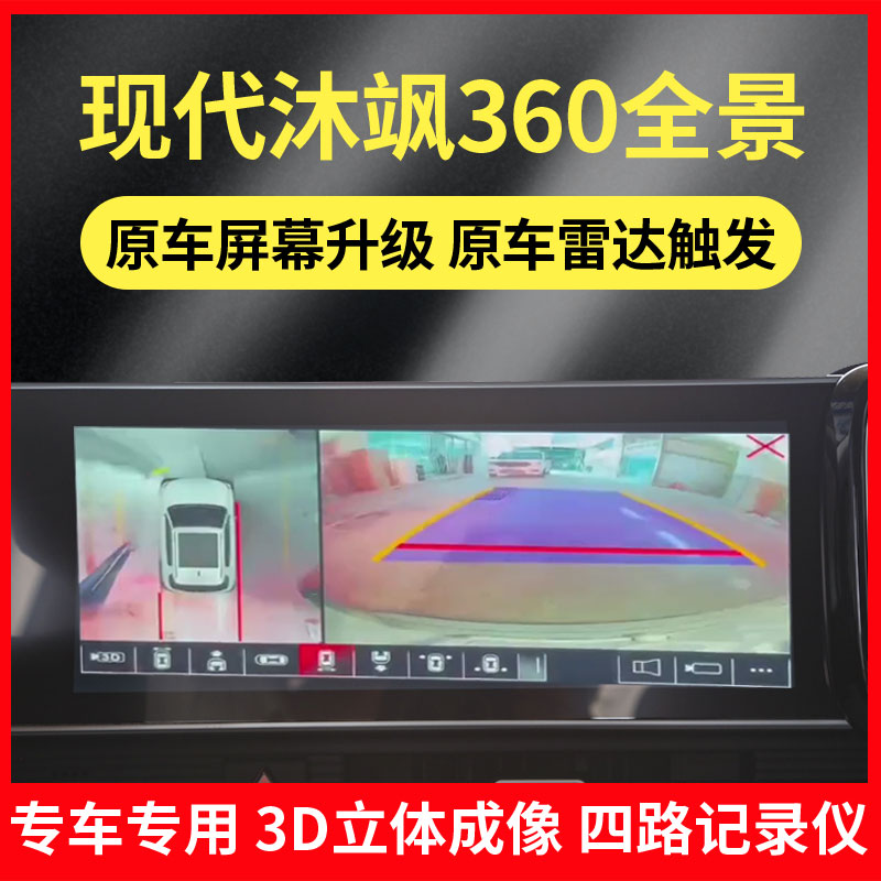 适用23款现代沐飒ix35专车专用360度全景倒车影像行车记录仪