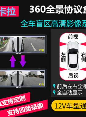 自动显示广角汽车载右侧盲区摄像头360全景前左辅助系统高清夜视