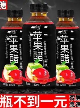 近期新货苹果醋饮品整箱360ml*6/24瓶开胃无糖苹果醋果汁0糖