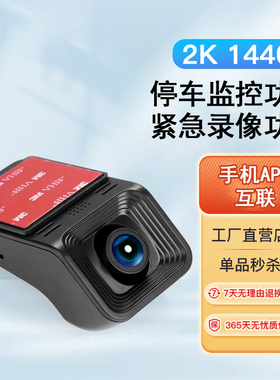 【工厂直销】高清行车记录仪2K夜视增强停车监控360全景