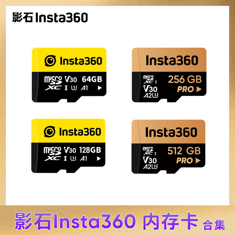 影石Insta360原装内存卡 官配128G256G512G 闪迪1T存储卡SD卡TF卡