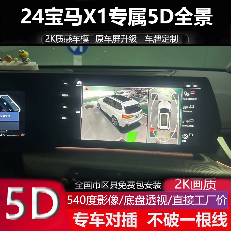 24款宝马X1 X5 X3 5系专用360度全景倒车影像行车记录仪5D超清