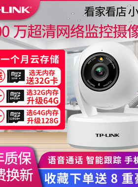 TP-LINK全彩800万像素4K高清夜视5GWiFi无线监控变焦摄像头家用智能网络监控器360度全景连手机远程IPC48AW